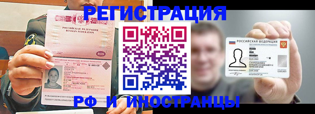 временная регистрация для всех в Россоши