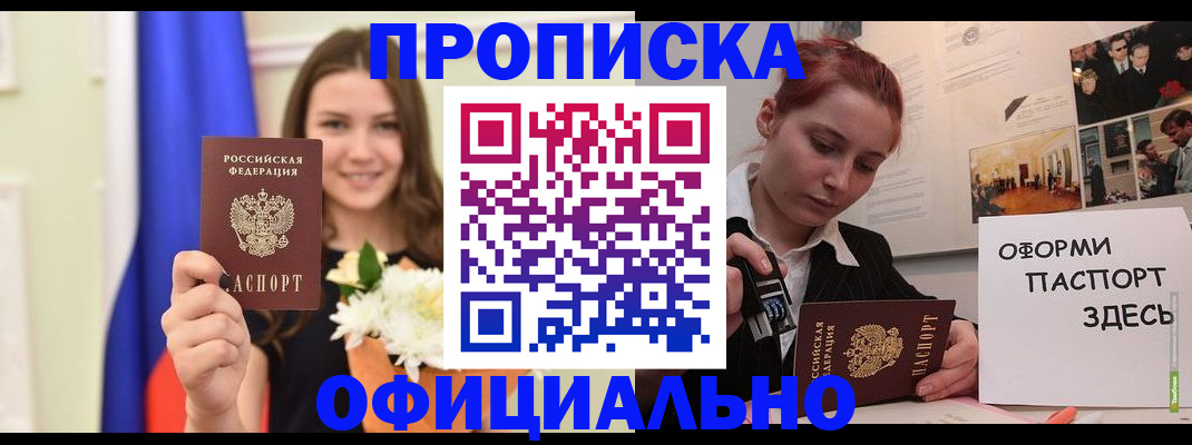 временная регистрация законно в Россоши