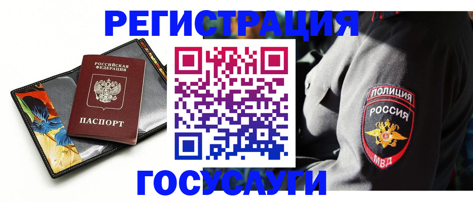 прописка для работы в Россоши