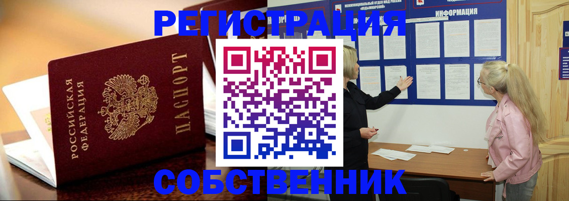 прописка штамп в Россоши